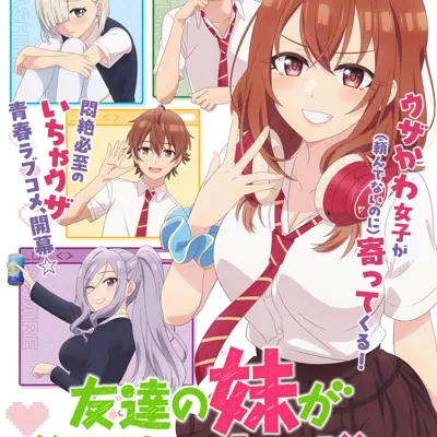 朋友的妹妹只喜欢烦我