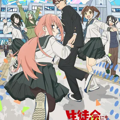 学生会也有洞！